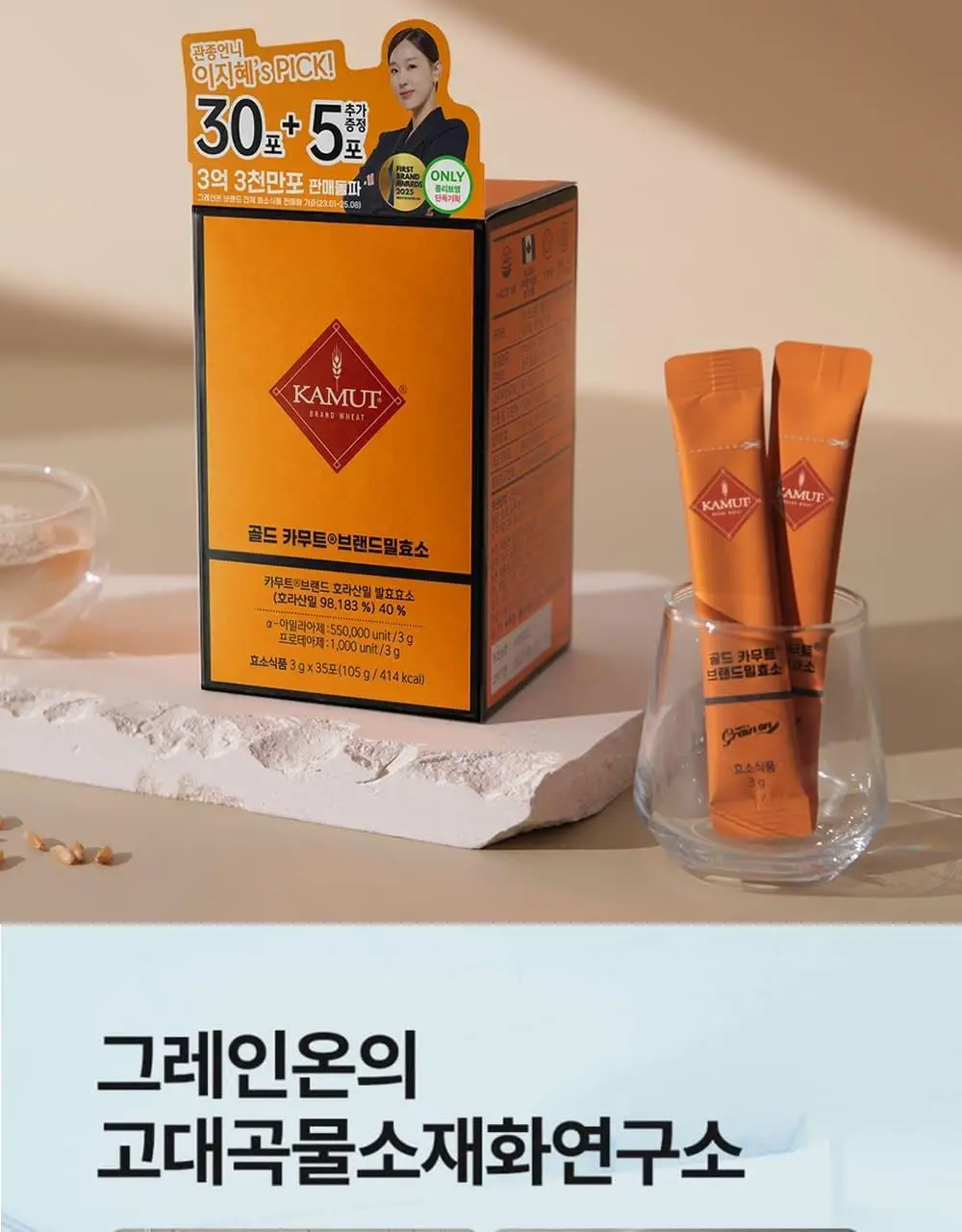 [단독기획]그레인온 골드카무트효소 30포+5포 증정 기획 (35일분) 상세페이지 20